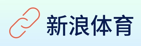 新浪体育 logo